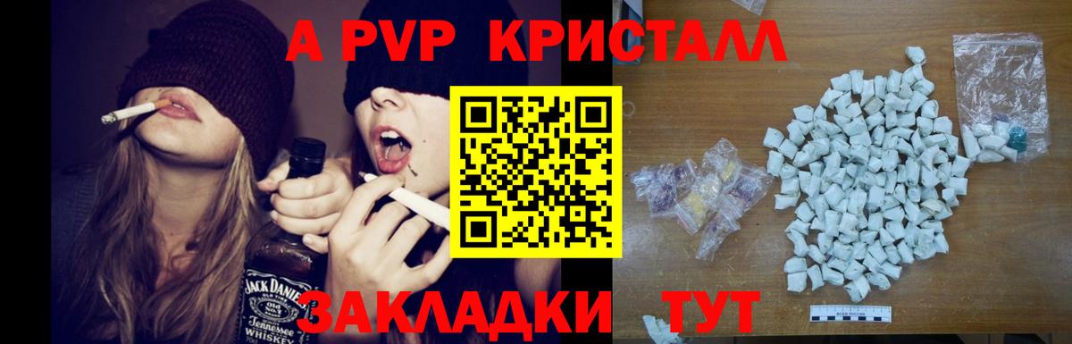 Альфа ПВП Соль  Вход с VPN  A-PVP  APVP Crystall  Арзамас 