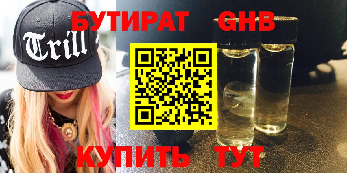 Арзамас  БУТИРАТ жидкий экстази  Вход с VPN 