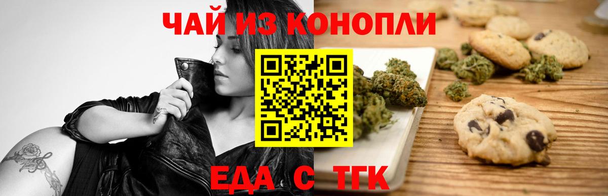 Еда ТГК марихуана  Вход с VPN  Арзамас 