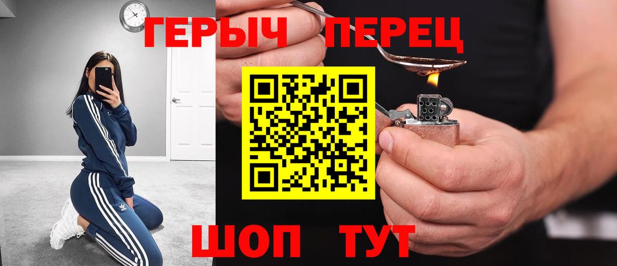 Героин герыч Арзамас